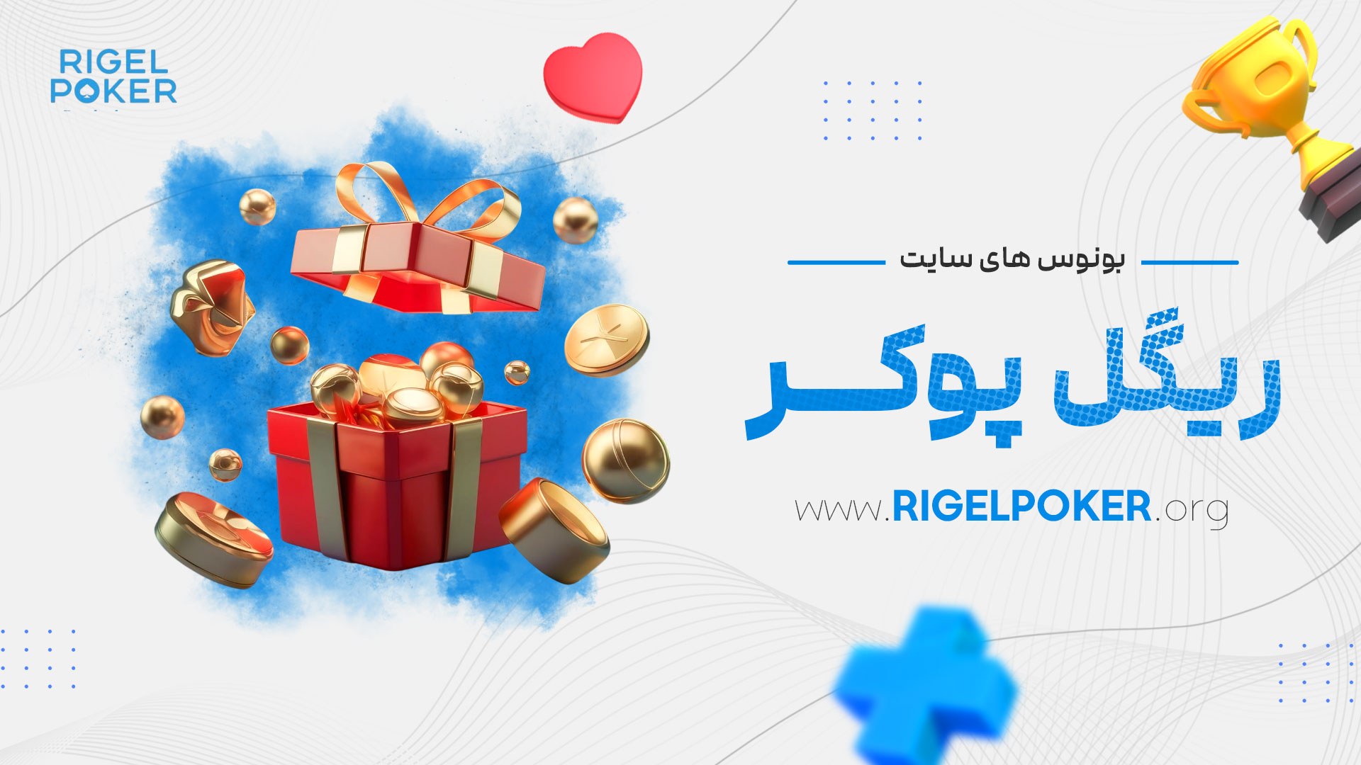 بونوس-های-سایت-ریگل-پوکر